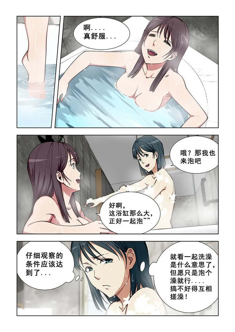 第340话 差点露馅了 第2页