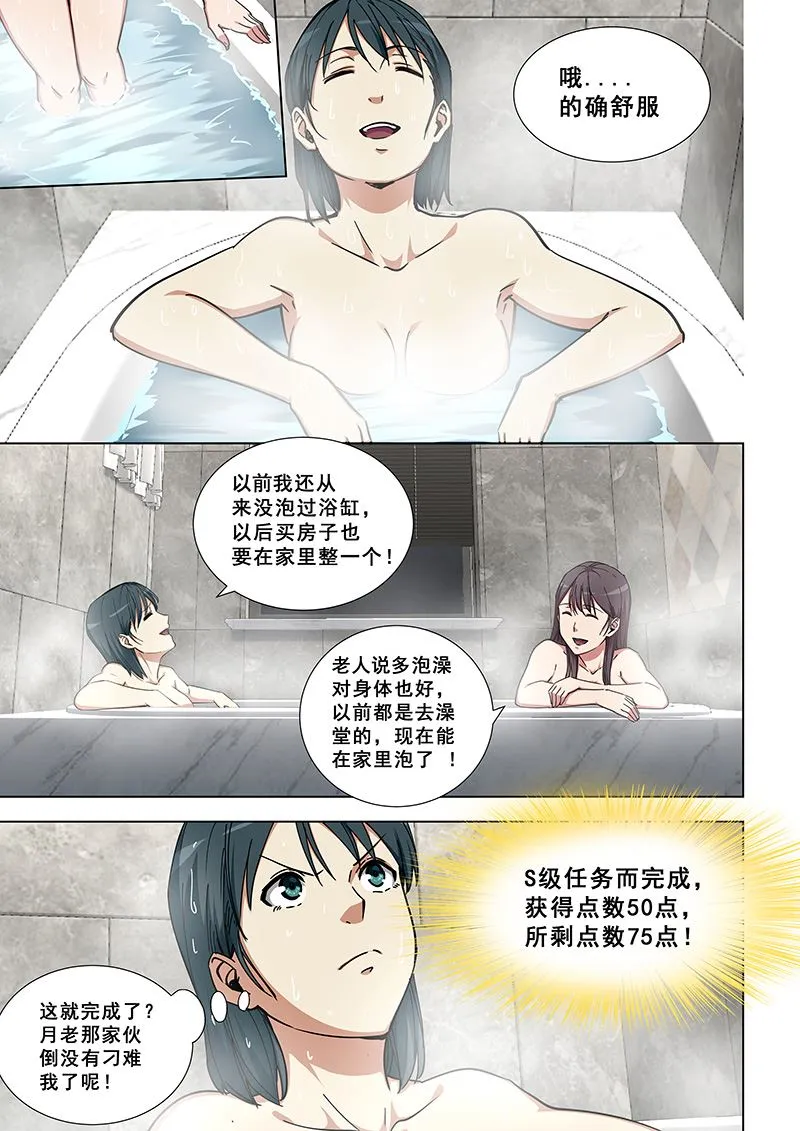 第340话 差点露馅了 第3页
