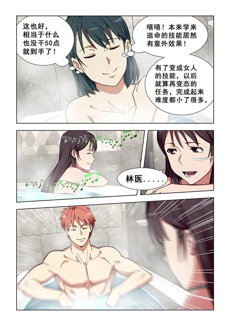 第340话 差点露馅了 第4页