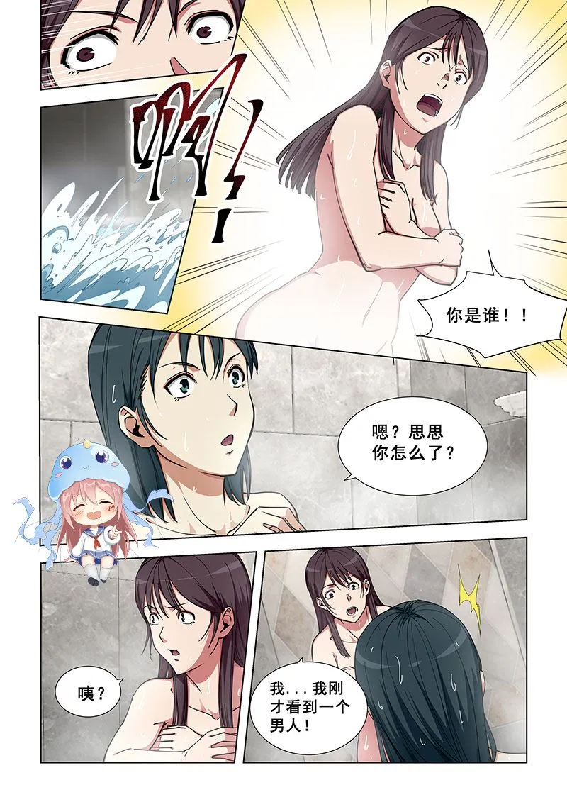 第340话 差点露馅了 第5页