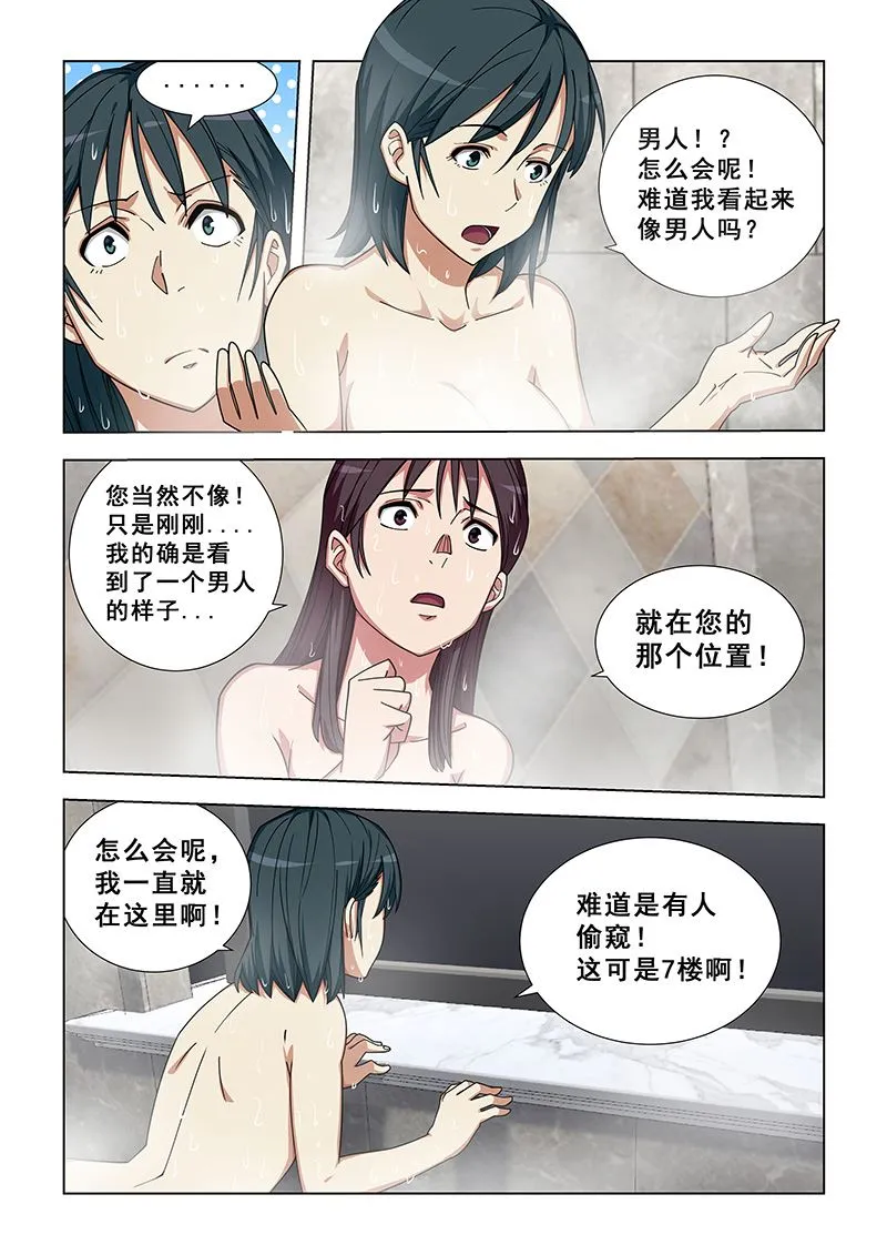第340话 差点露馅了 第6页