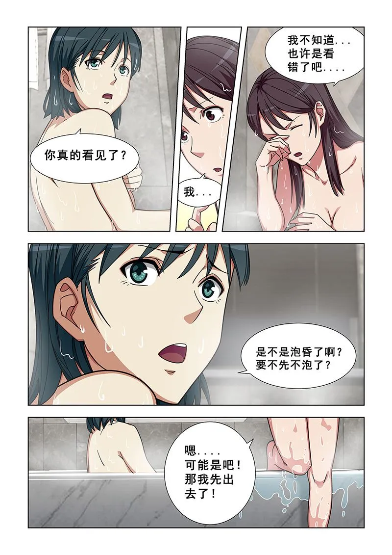 第340话 差点露馅了 第7页