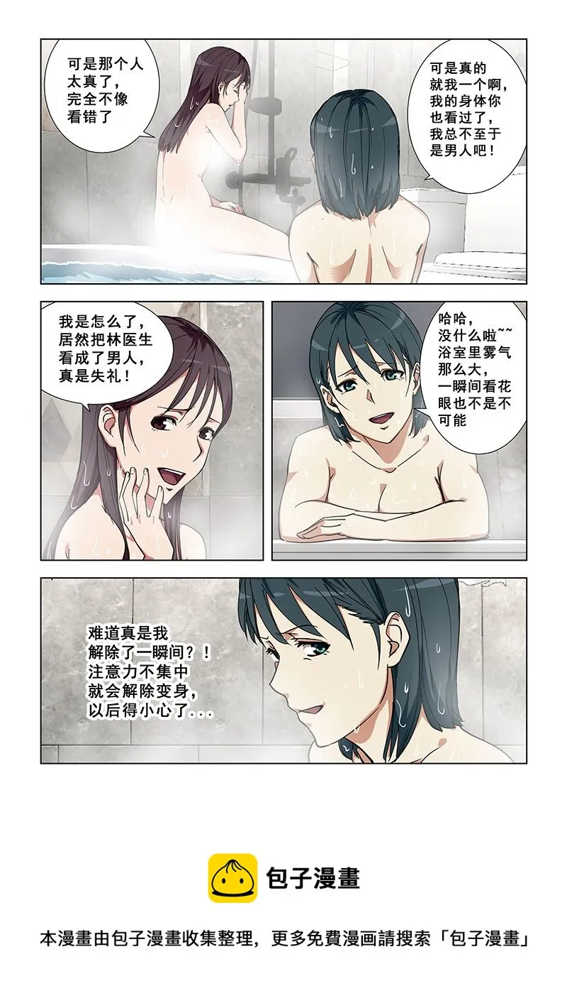 第340话 差点露馅了 第8页