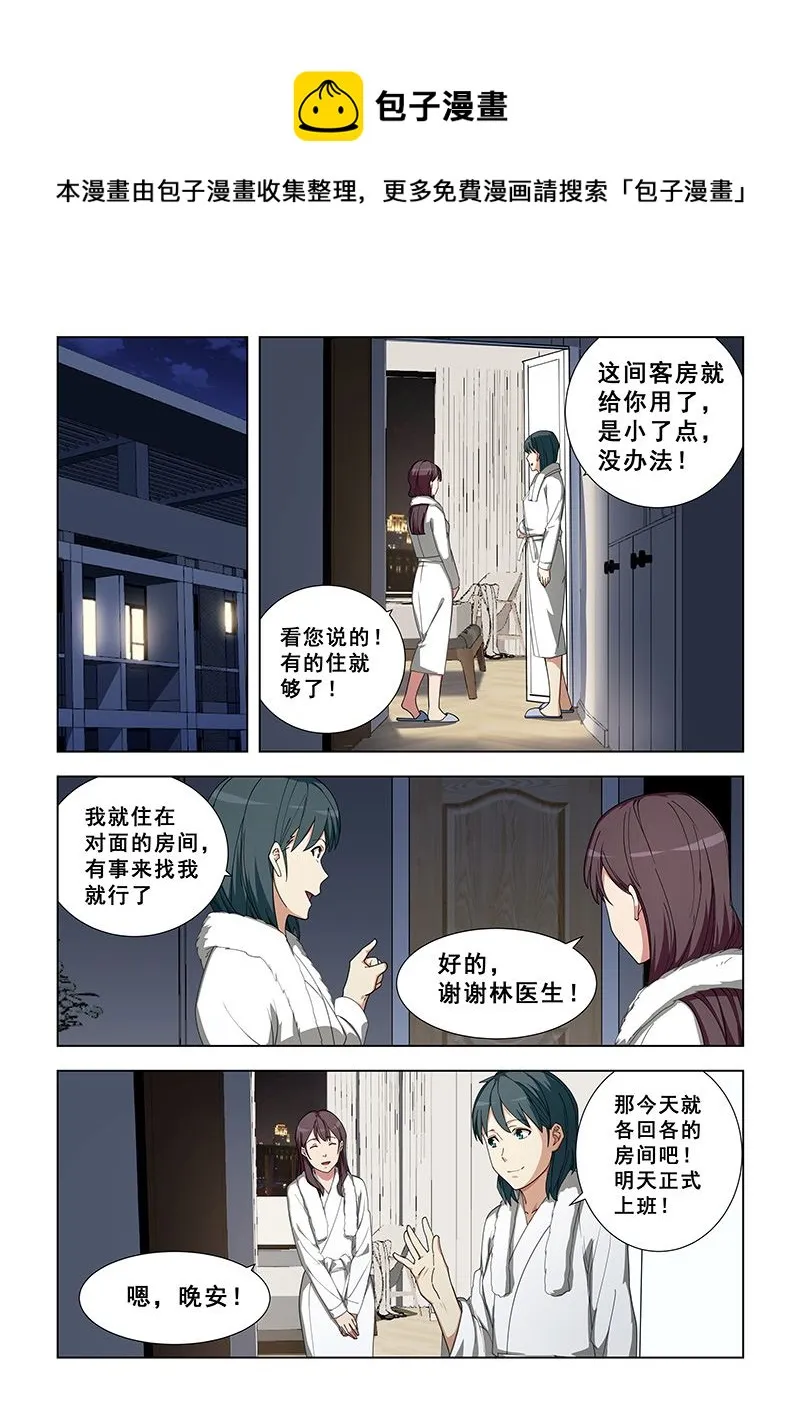 第341话 海选？ 第1页