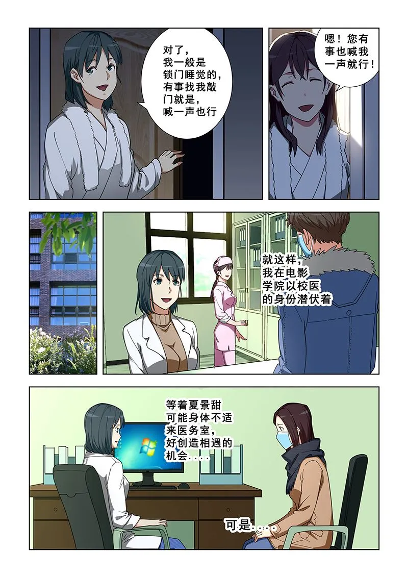第341话 海选？ 第2页