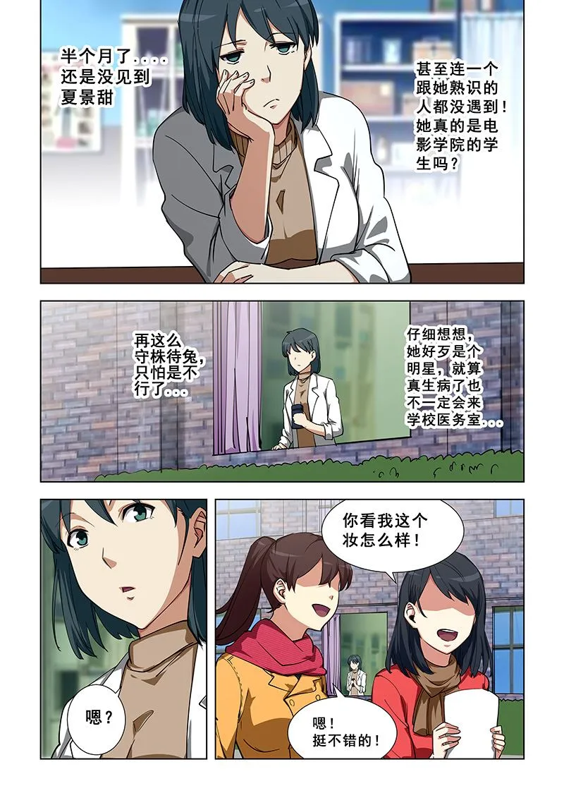 第341话 海选？ 第3页