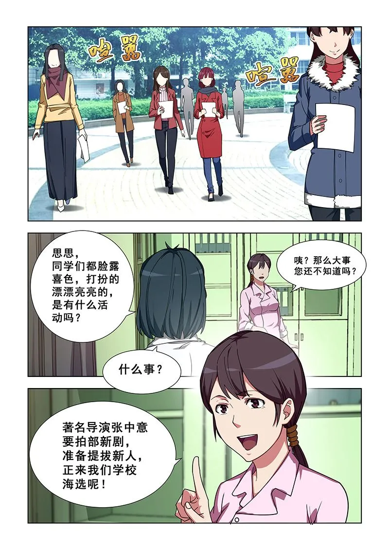 第341话 海选？ 第4页