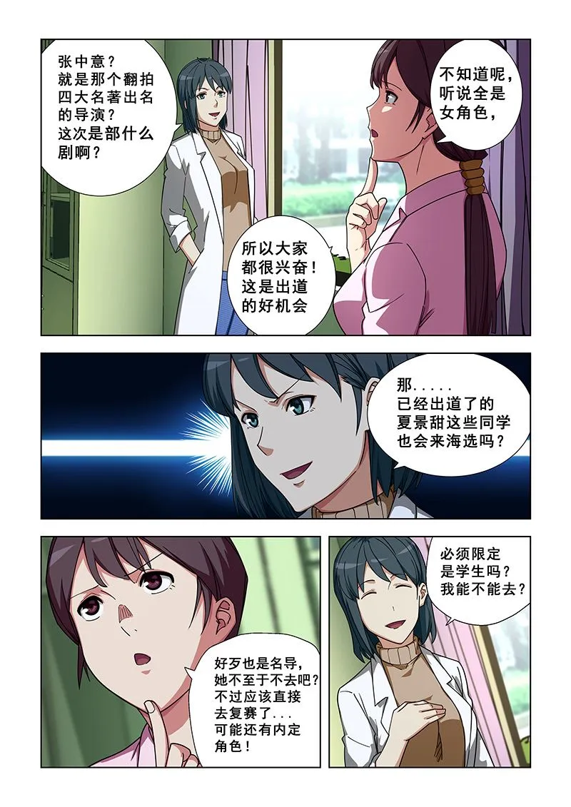 第341话 海选？ 第5页