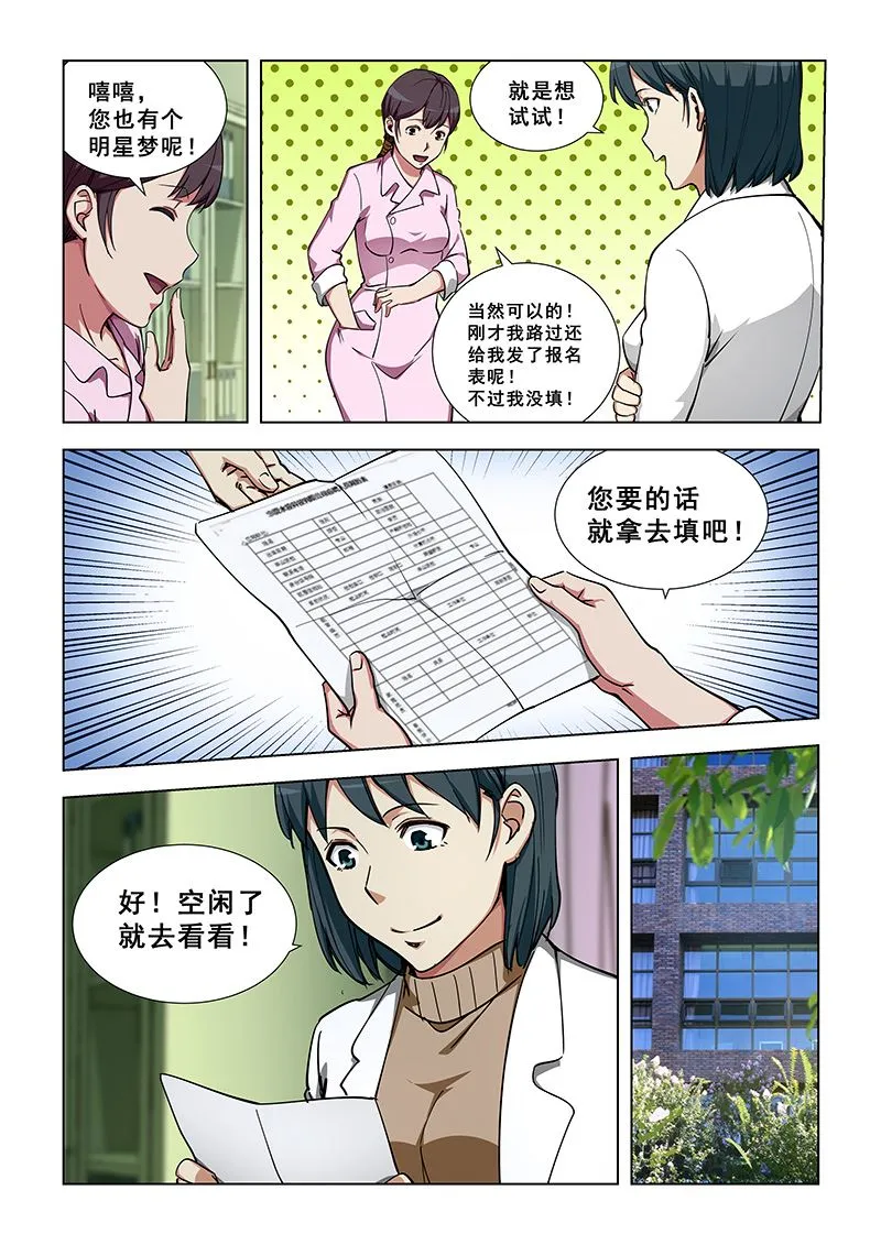 第341话 海选？ 第6页