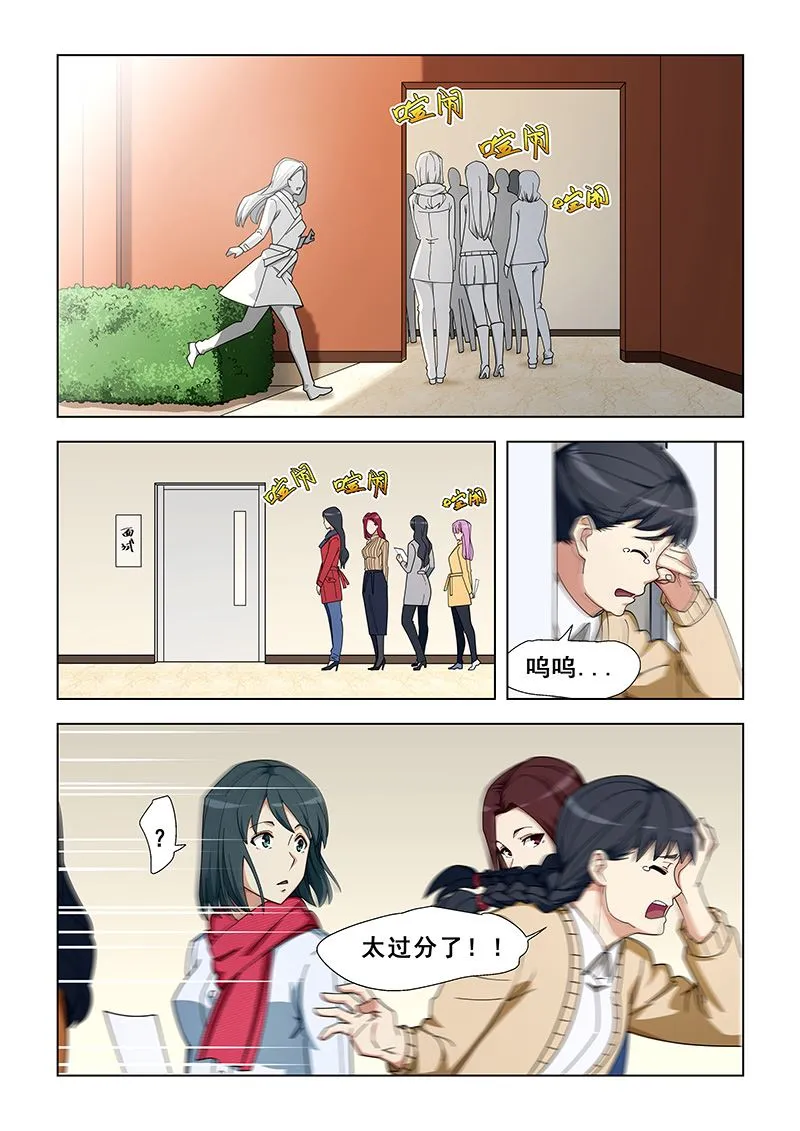 第341话 海选？ 第7页