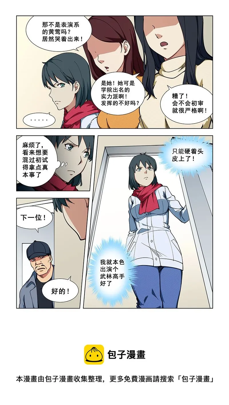 第341话 海选？ 第8页