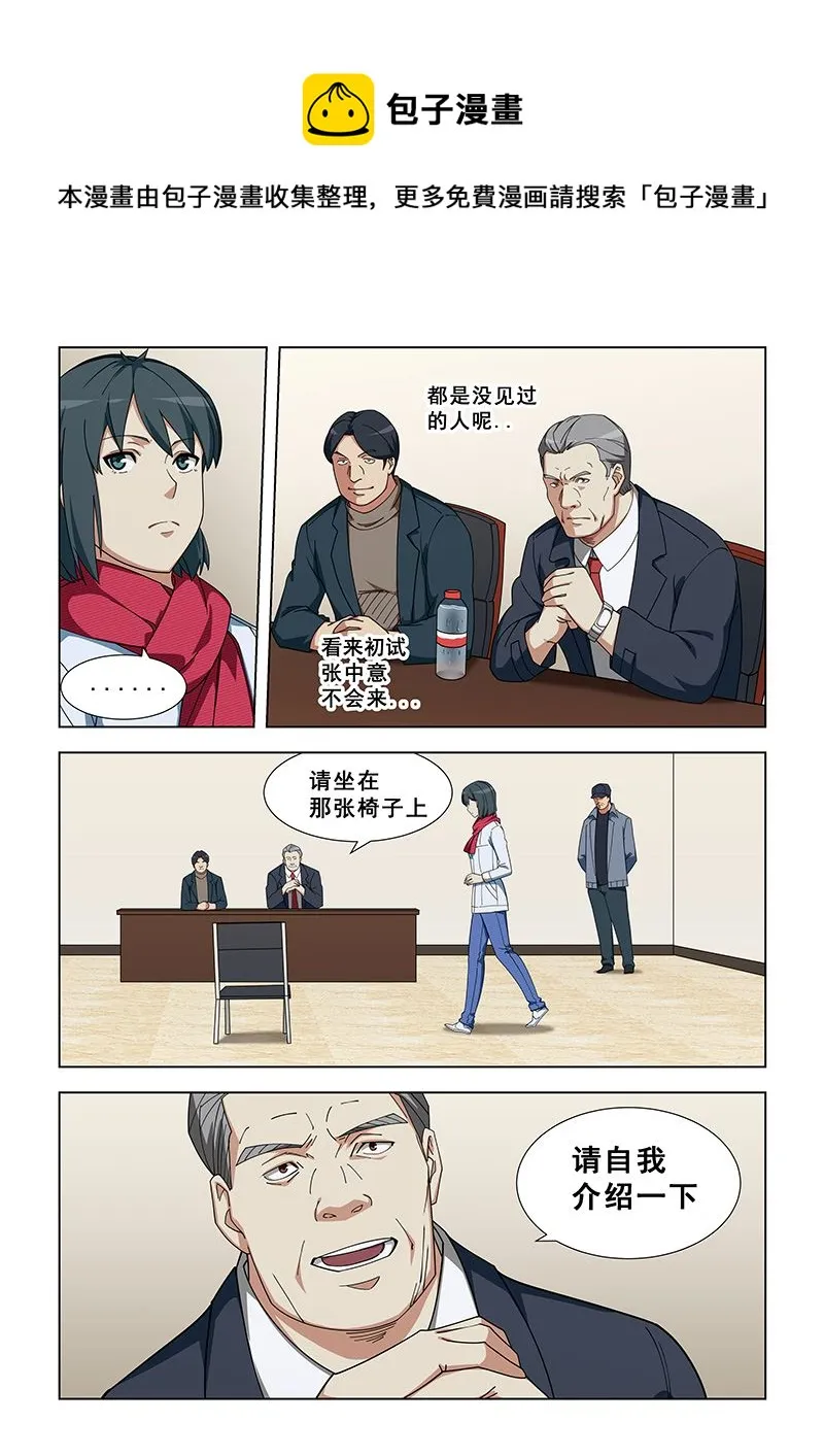 第342话 通过初试 第1页