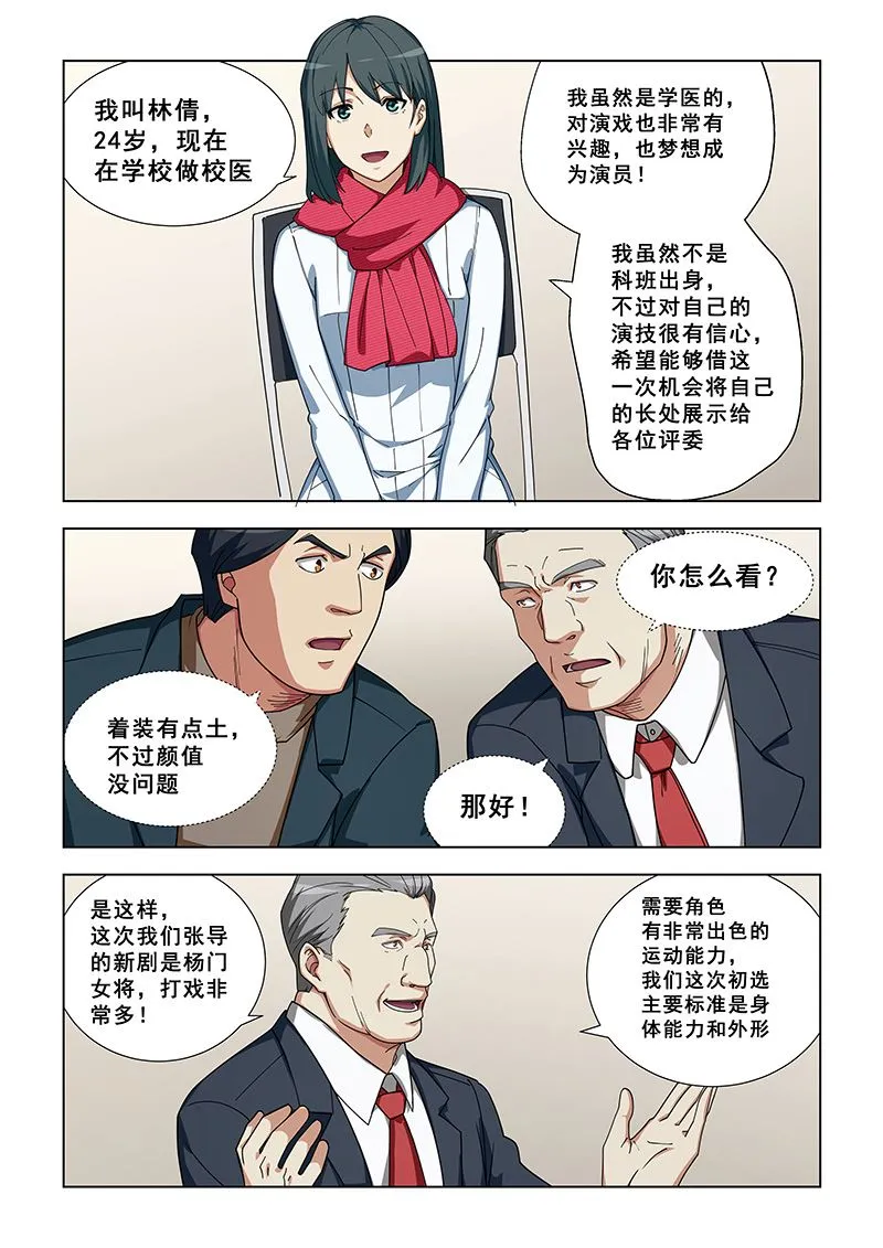 第342话 通过初试 第2页