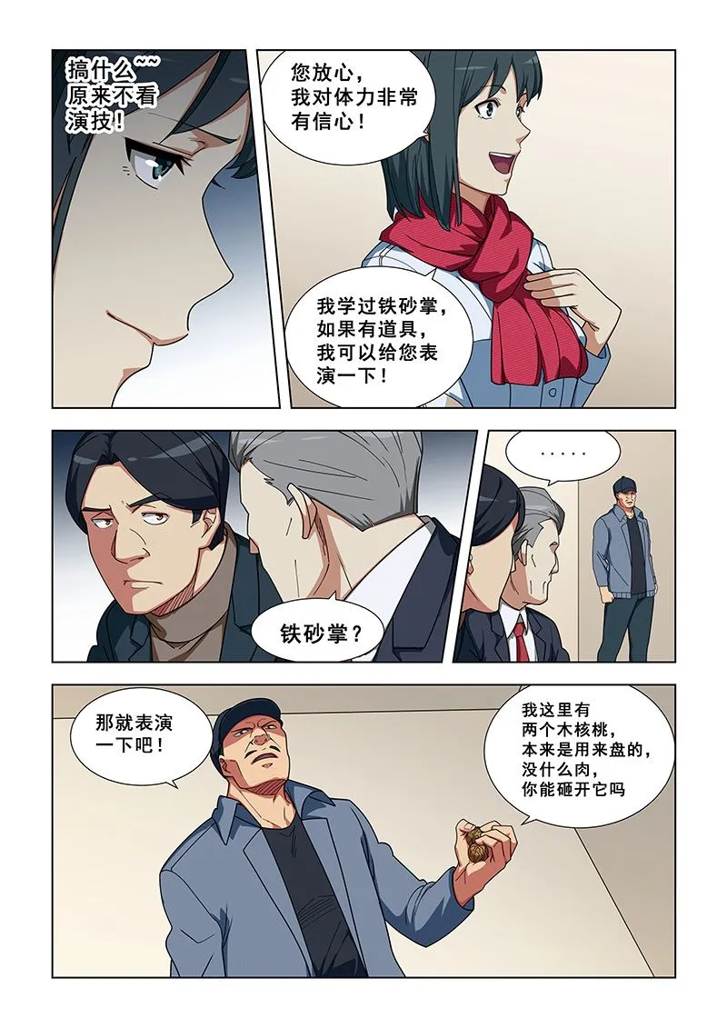 第342话 通过初试 第3页