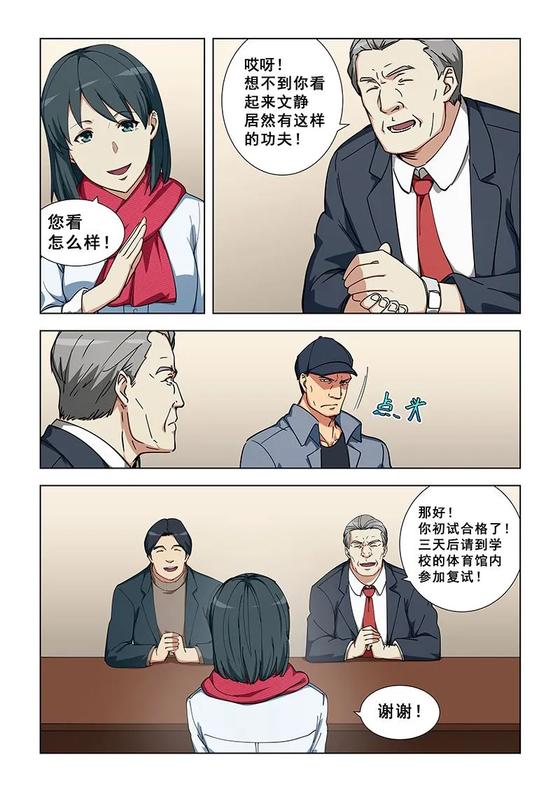 第342话 通过初试 第6页