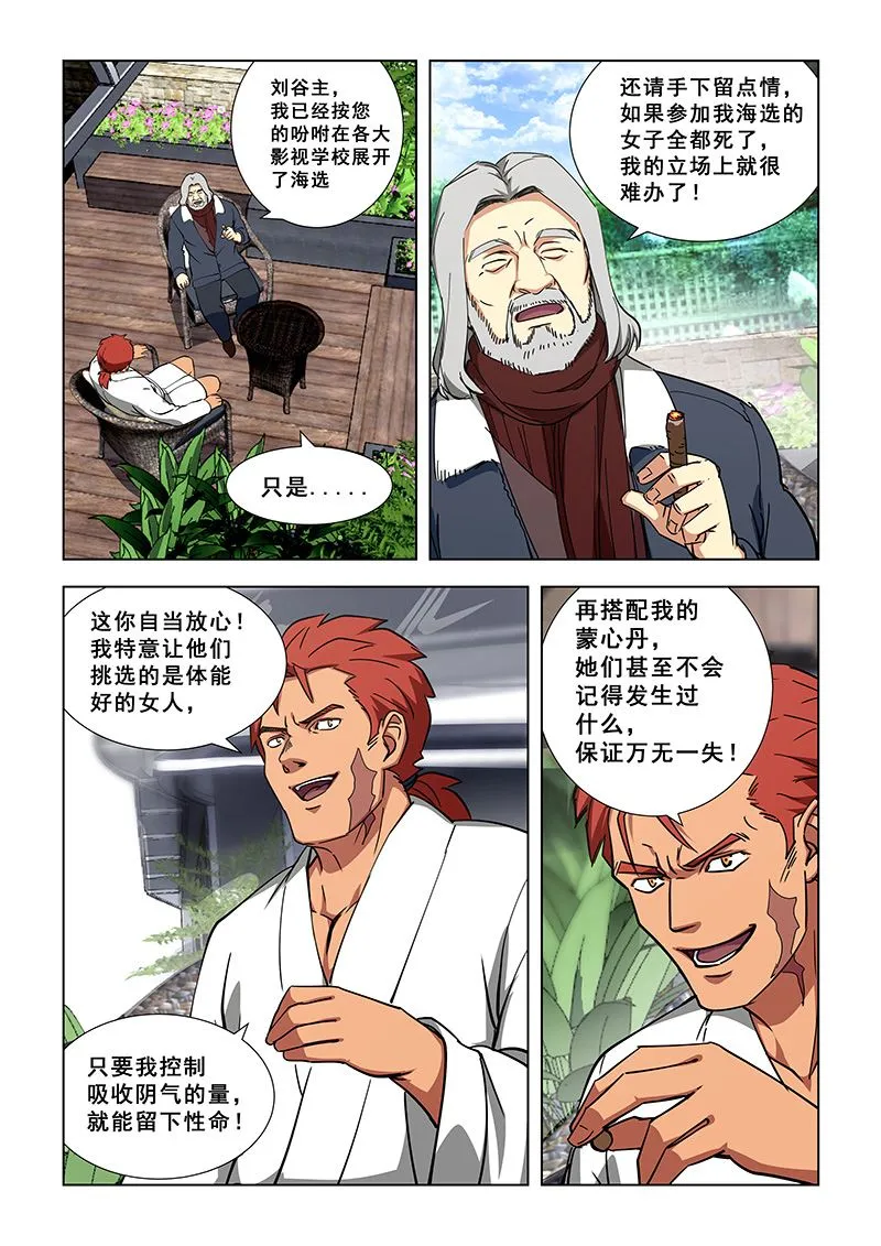 第342话 通过初试 第8页