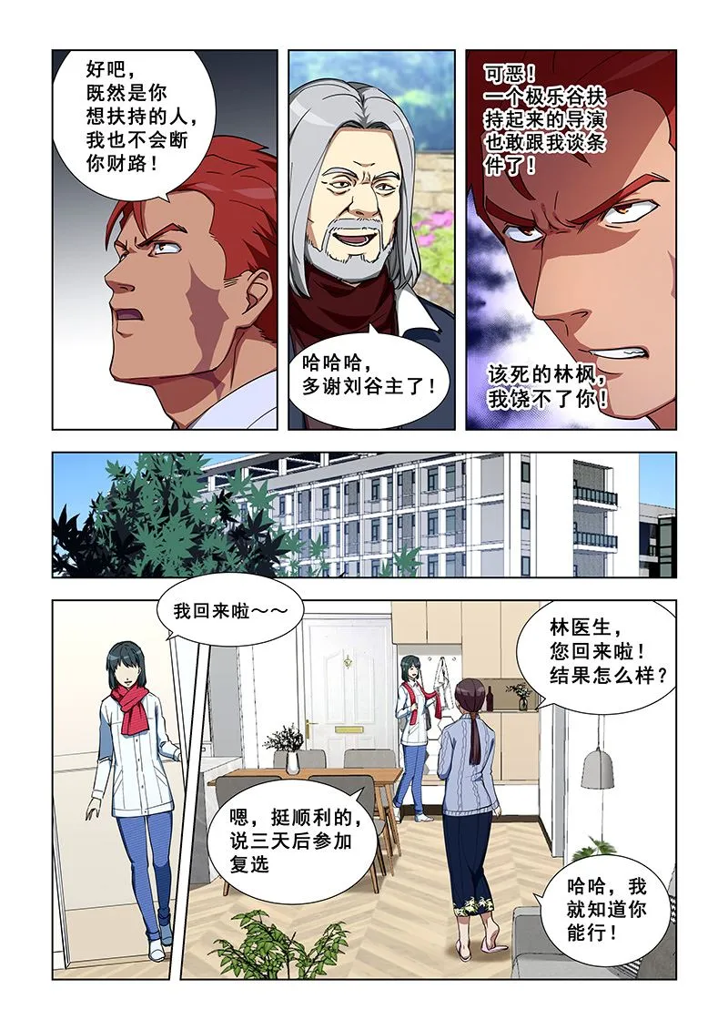 第343话 我害怕 第3页
