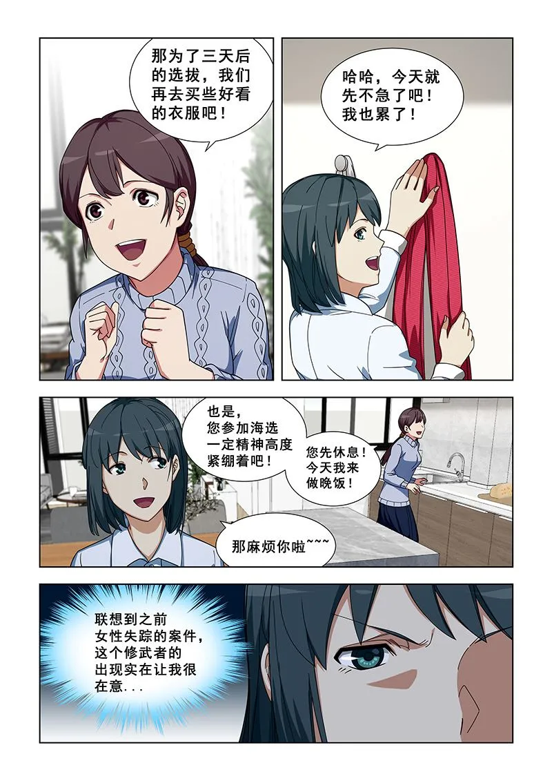 第343话 我害怕 第4页