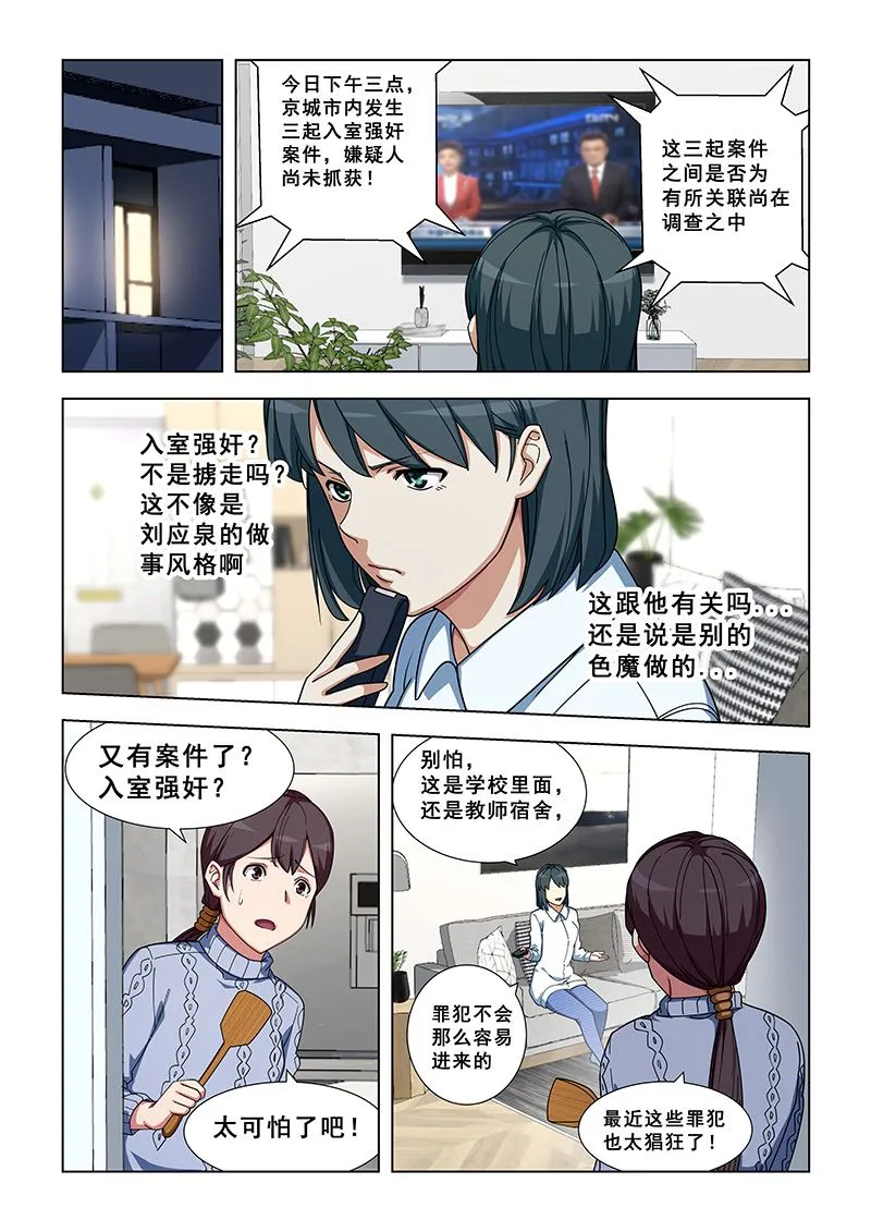 第343话 我害怕 第5页
