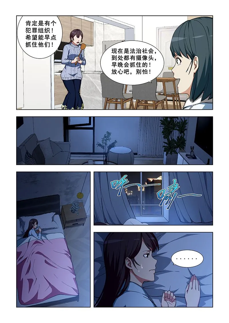 第343话 我害怕 第6页