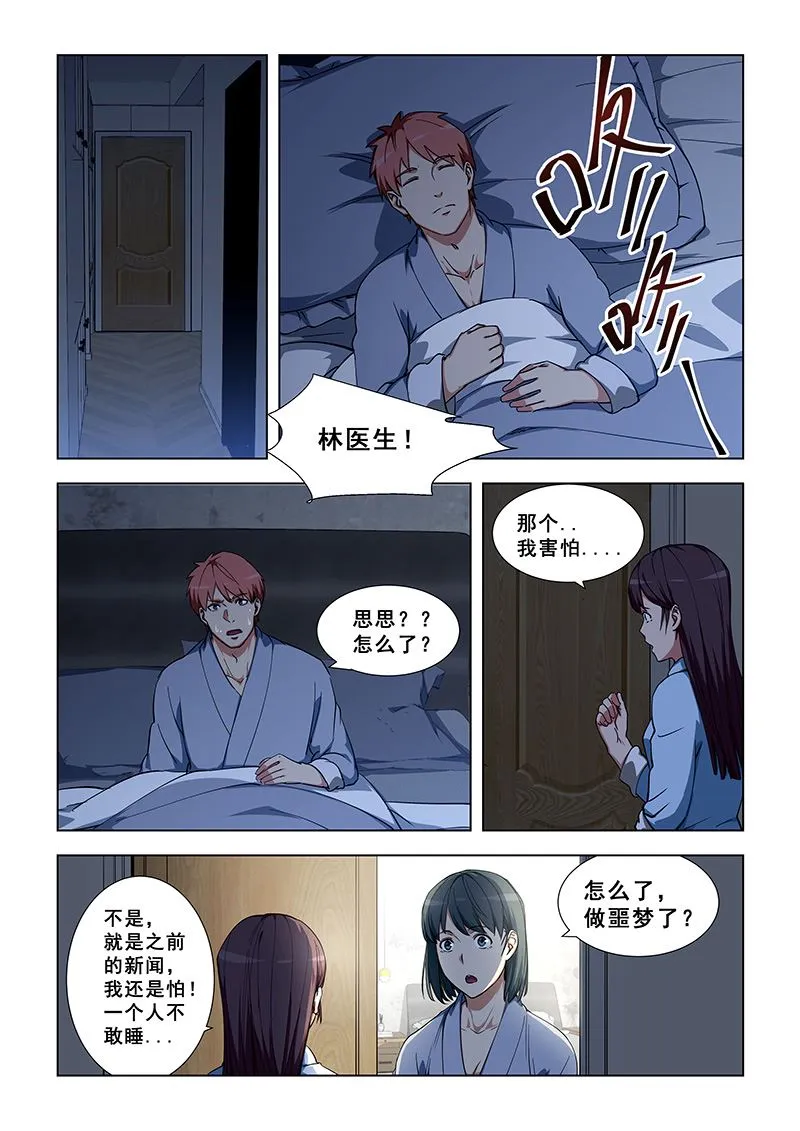 第343话 我害怕 第7页