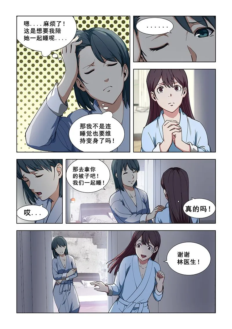 第343话 我害怕 第8页