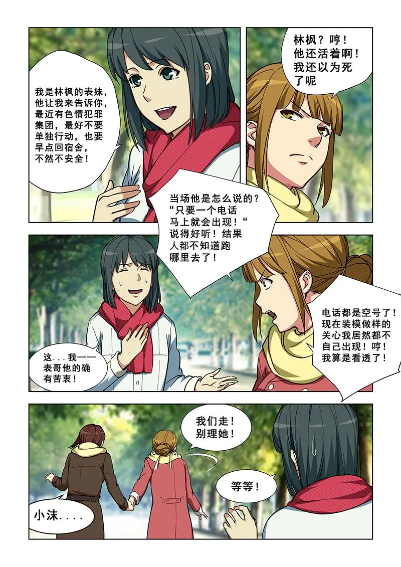 第344话 太难了 第7页