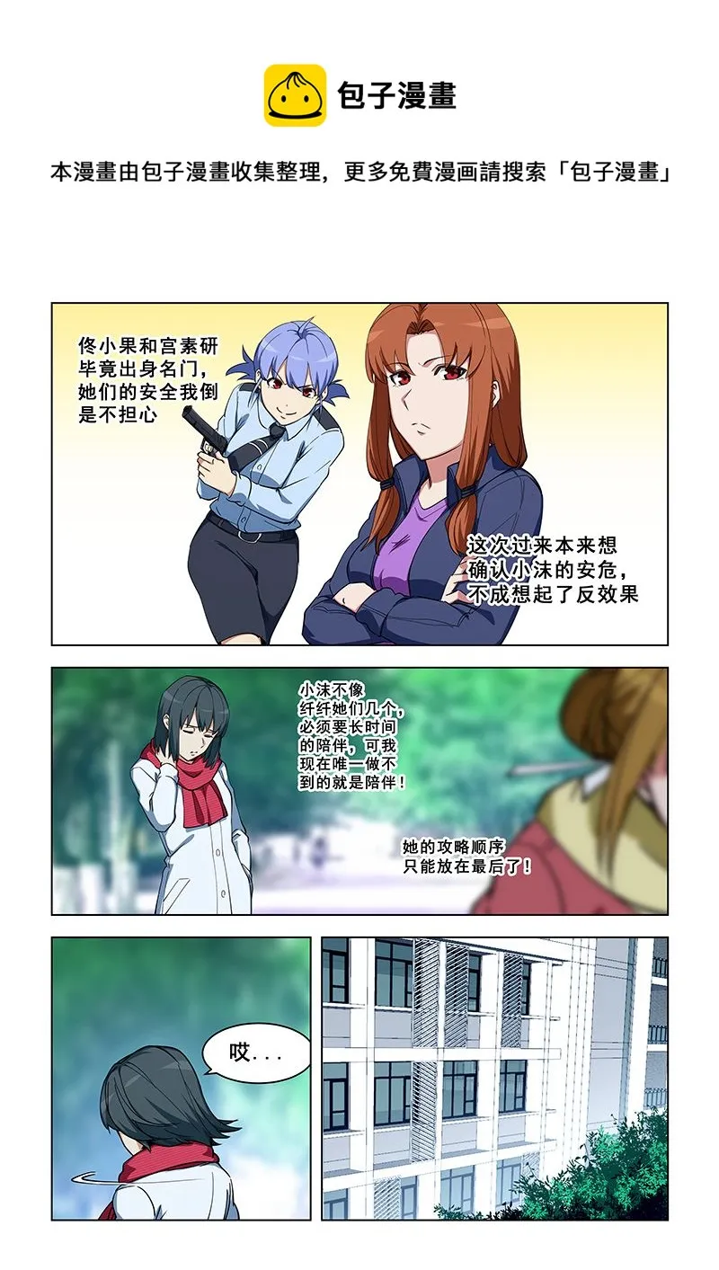 第345话 天罡童子功 第1页