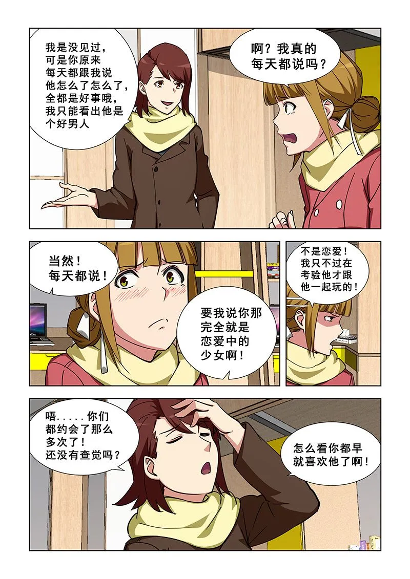 第345话 天罡童子功 第3页