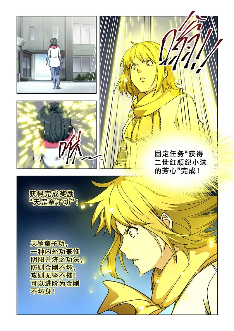 第345话 天罡童子功 第6页