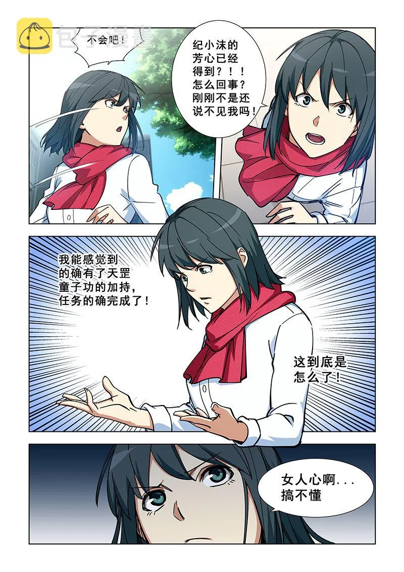 第345话 天罡童子功 第7页