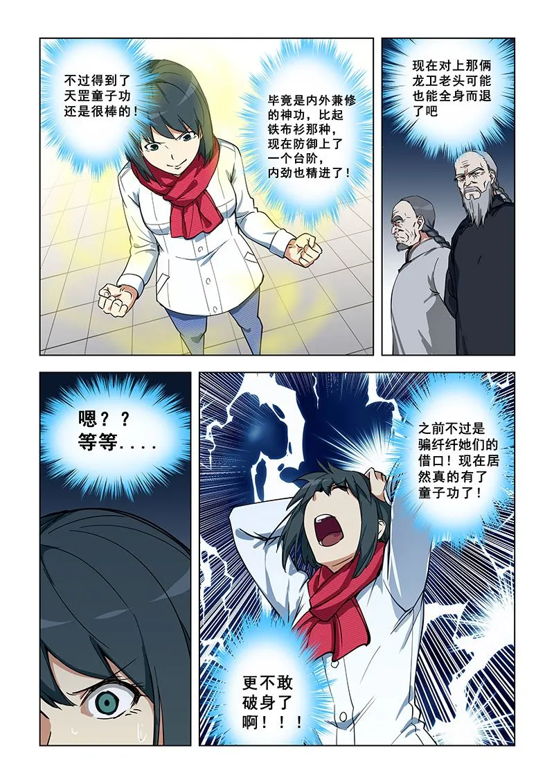 第345话 天罡童子功 第8页