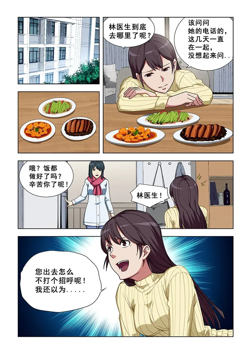 第346话 阳气过盛 第2页