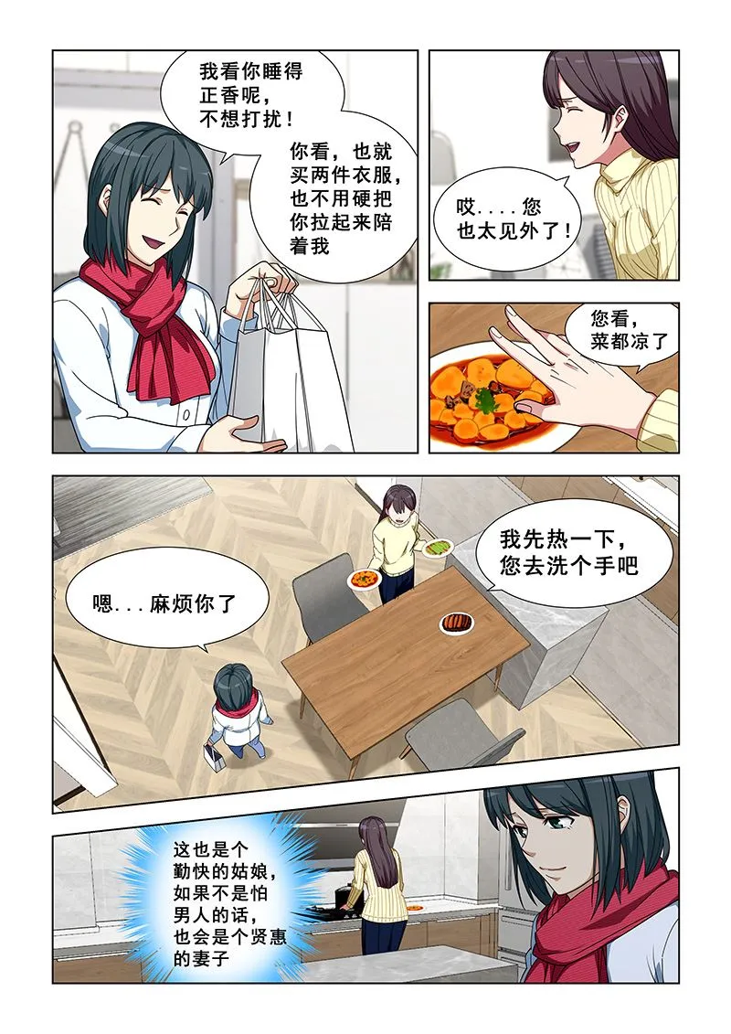 第346话 阳气过盛 第3页