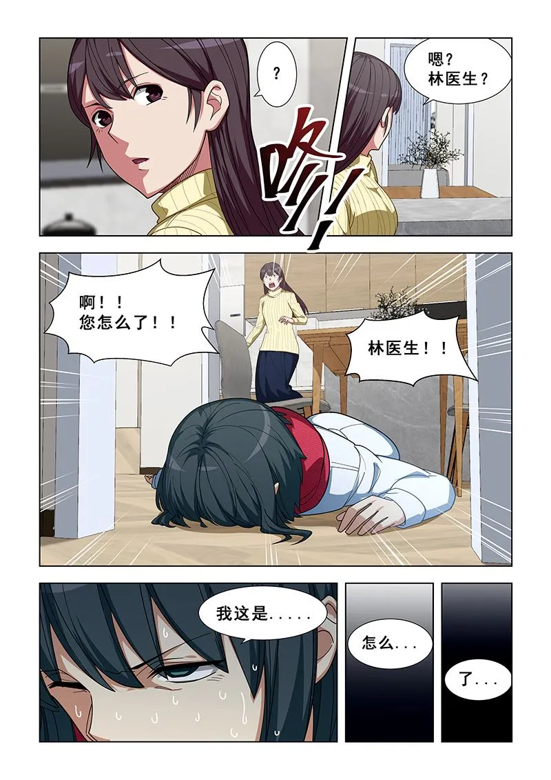 第346话 阳气过盛 第5页