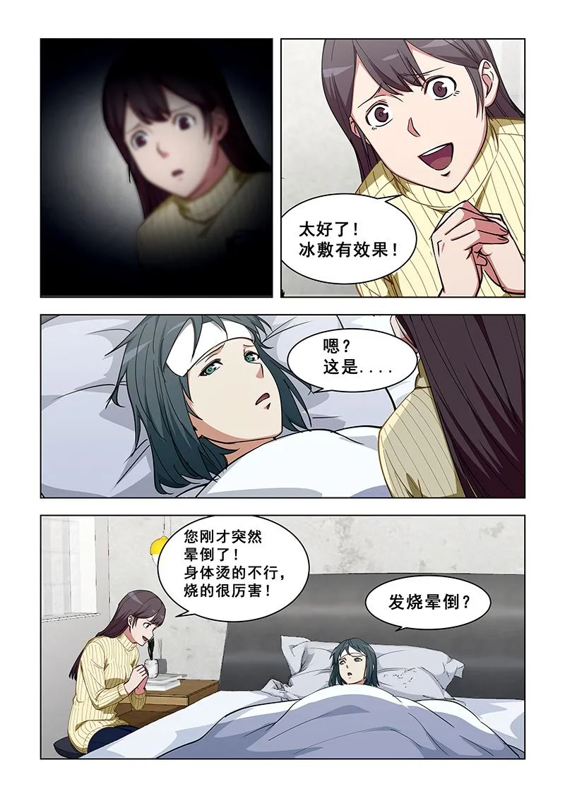 第346话 阳气过盛 第6页