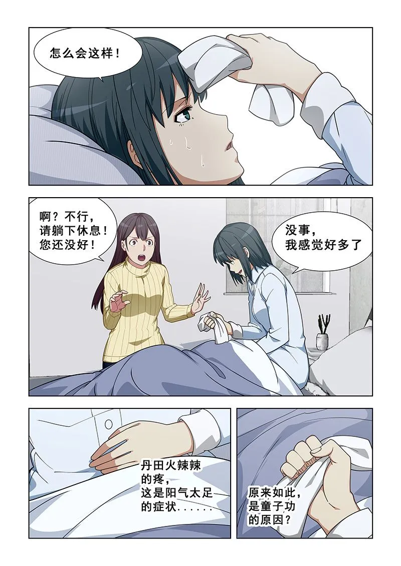 第346话 阳气过盛 第7页