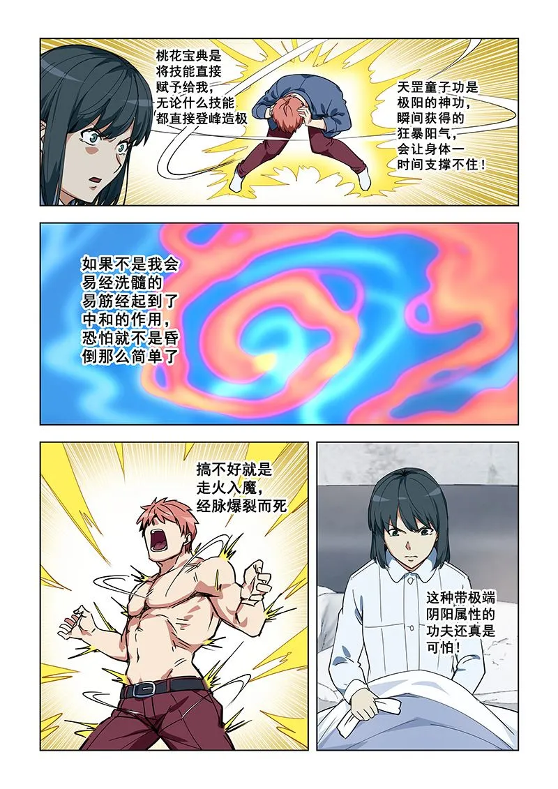 第346话 阳气过盛 第8页