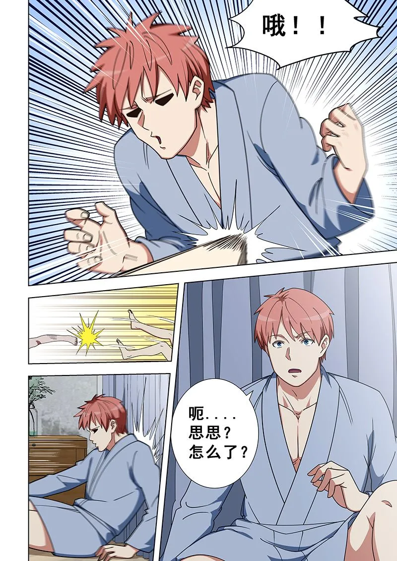 第347话 暴露了 第5页