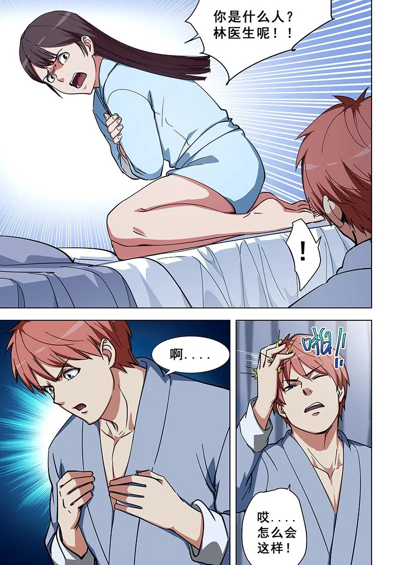 第347话 暴露了 第6页
