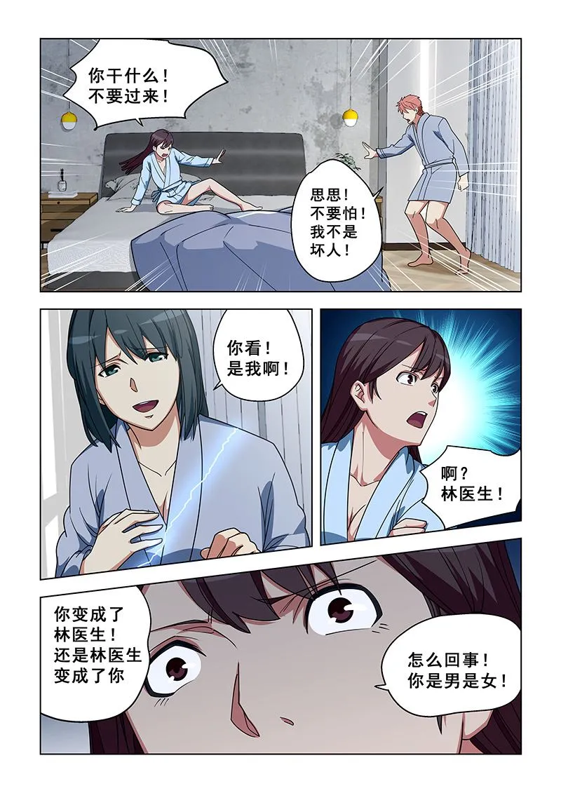 第347话 暴露了 第7页