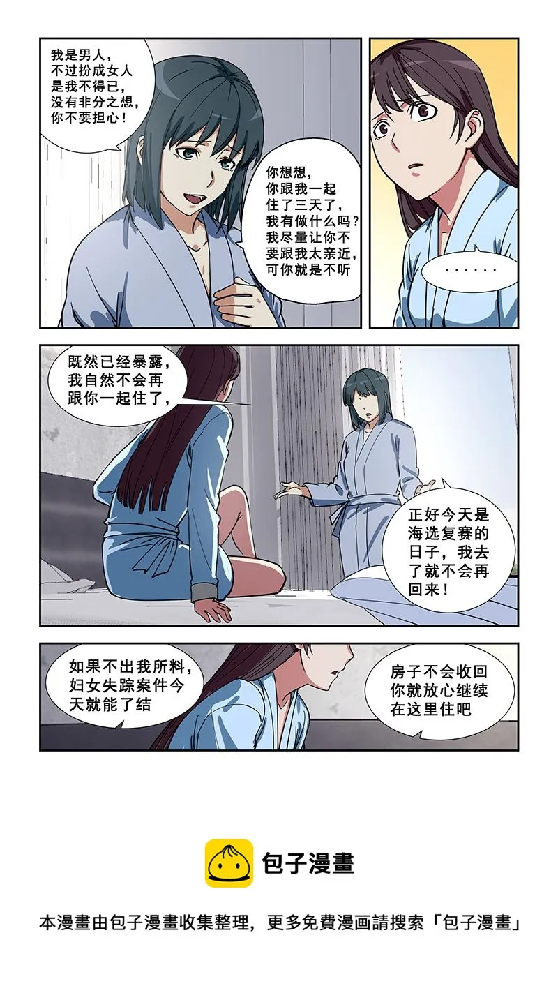 第347话 暴露了 第8页