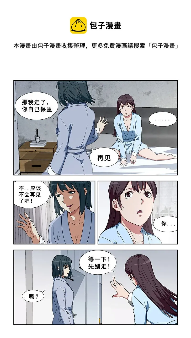 第348话 她是修武者 第1页