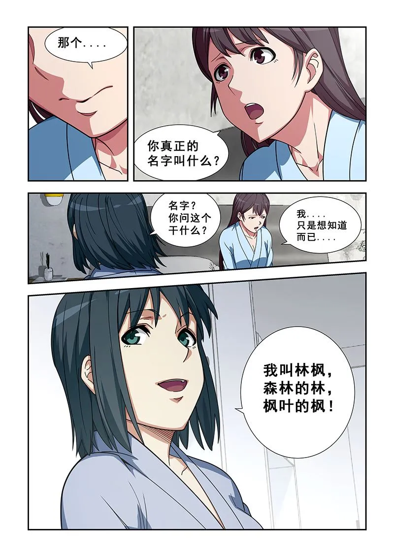 第348话 她是修武者 第2页