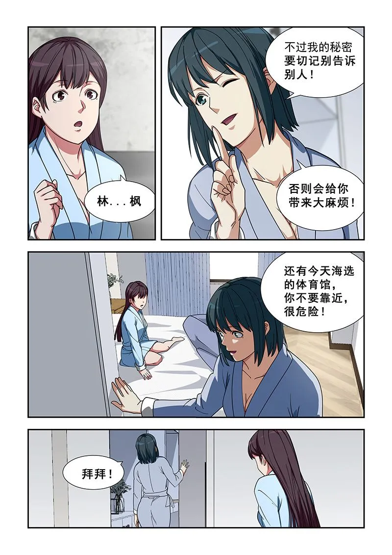 第348话 她是修武者 第3页