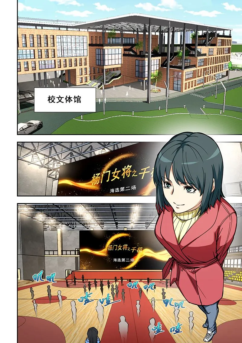 第348话 她是修武者 第4页