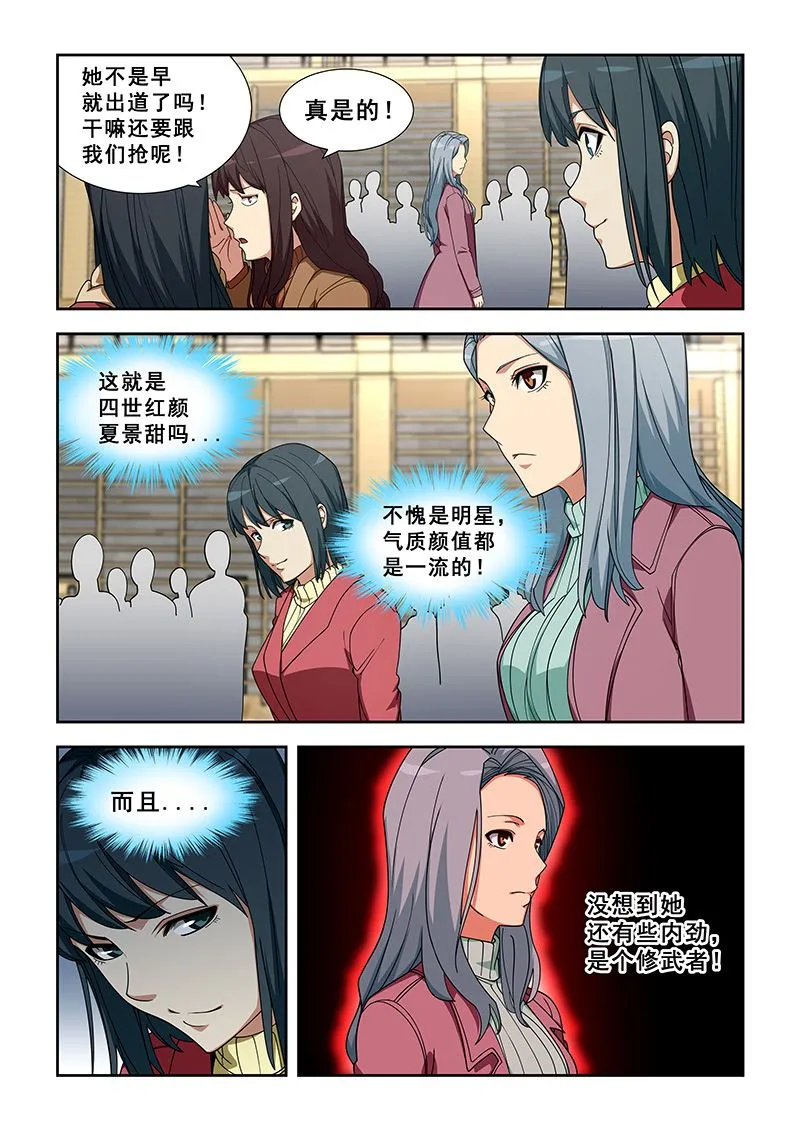 第348话 她是修武者 第6页