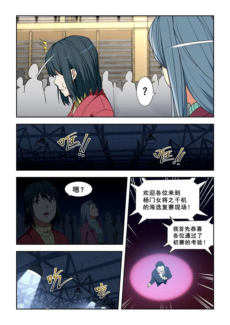 第348话 她是修武者 第7页