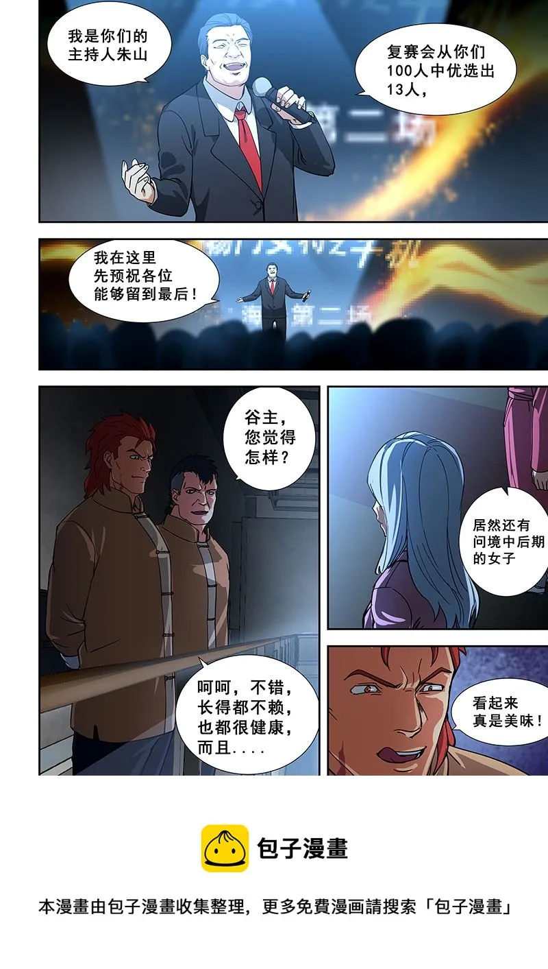 第348话 她是修武者 第8页