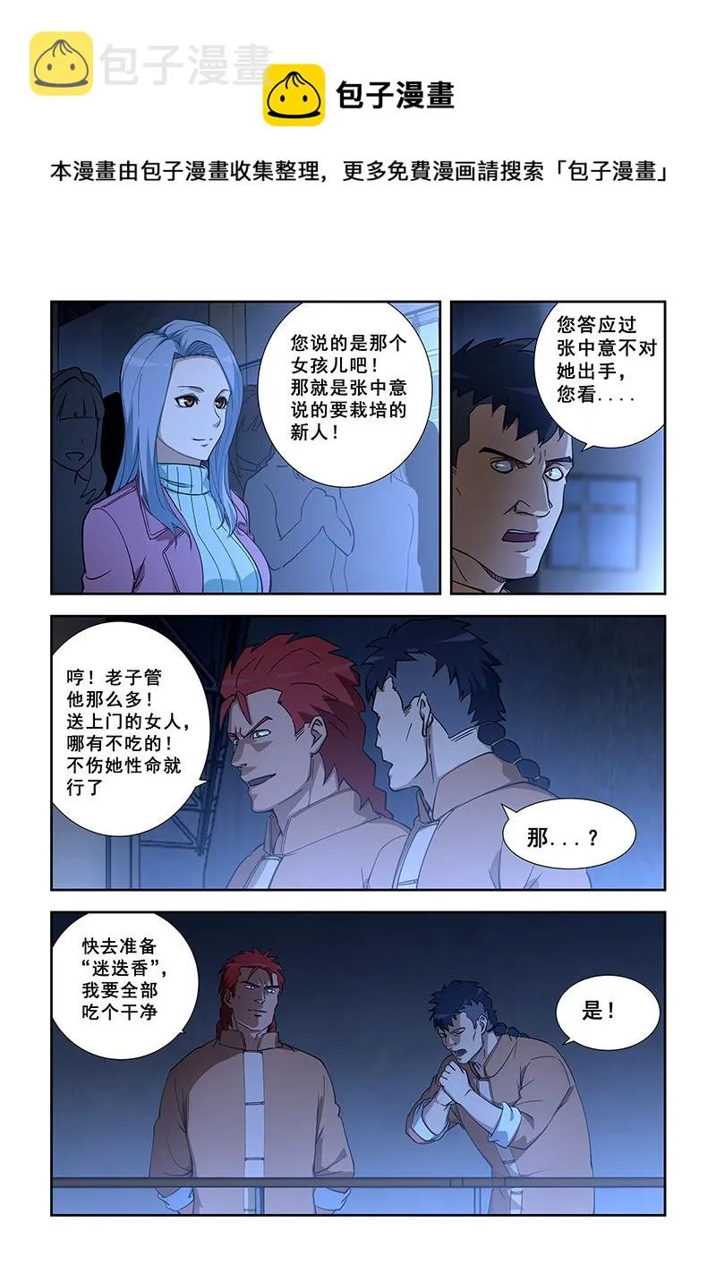 第349话 中招迷迭香 第1页
